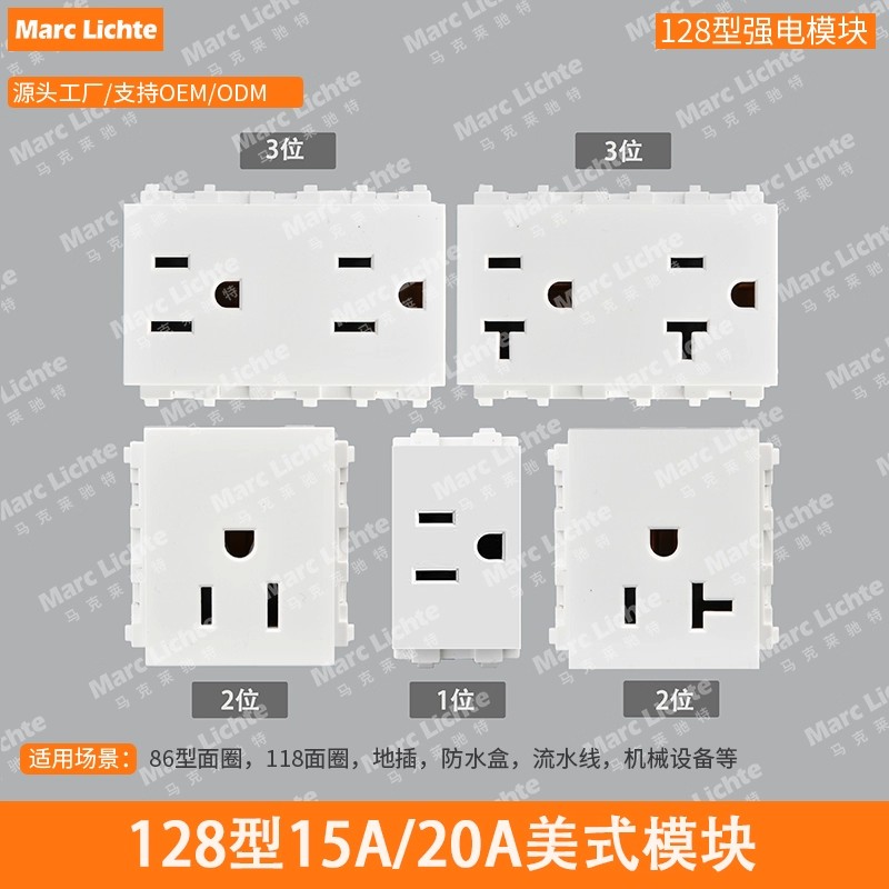128型台湾日本110V美标六孔20A3孔功能件地插专用模块15A美式三孔