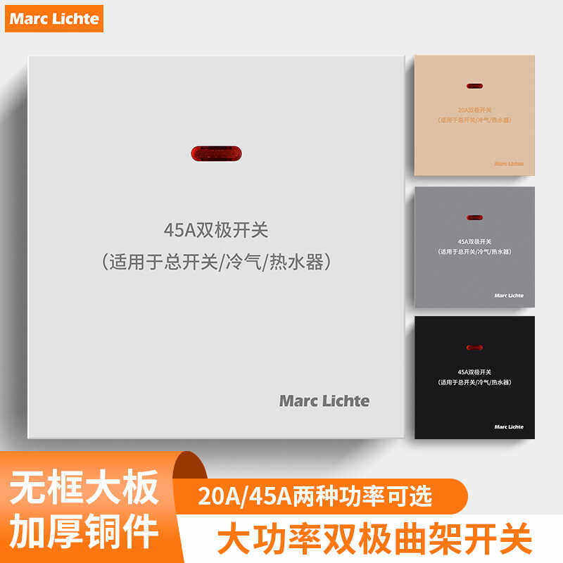 86型暗装大功率20A大板曲架开关零火线双开双断45A热水器断电开关