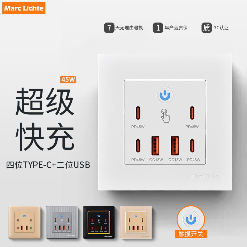 一开双USB四位TYPE-C快充86国际通用家用学校大功率手机充电快充