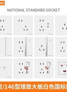 86型家用白色开关插座面板USB快充TYPEC十二孔16A大功率厨房插座