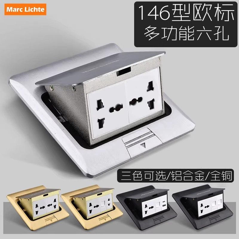 146型弹起式多六孔国际通用地插座带信息网络type-c三插地板插座