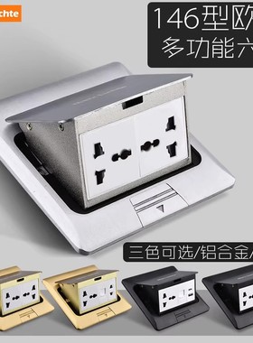 146型弹起式多六孔国际通用地插座带信息网络type-c三插地板插座