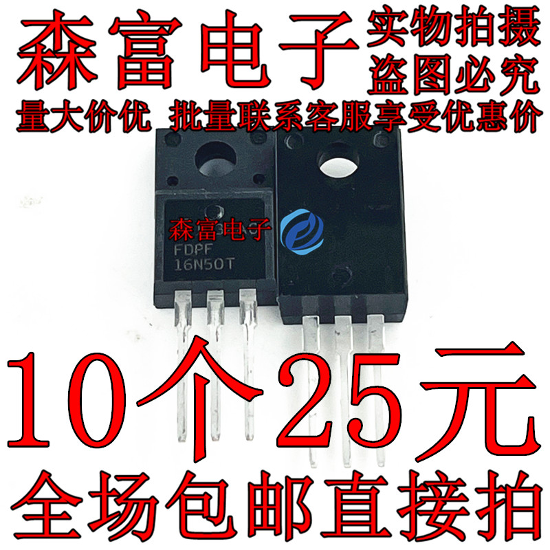 FDPF16N50UT FDPF16N50T 16A 500V MOS 场效应管 TO-220F N沟道