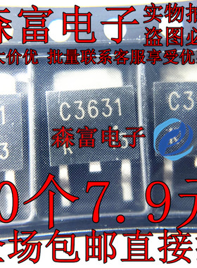 C3631 2SC3631 贴片三极管 MOS场效应管 晶体管 TO-252 全新原装