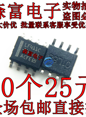 全新 LF411CDR LF411C SOP-8 贴片 运算放大器芯片 欢迎咨询