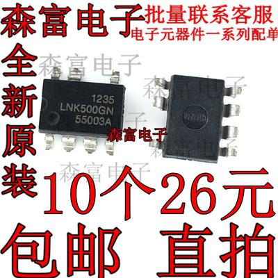 电源管理IC LNK500GN 贴片SOP-7封装 电源集成芯片IC 进口 全新