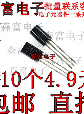 三极管 2SB764 B764 2SD863 D863 小功率 1A/50V/0.9W 直插TO-92L