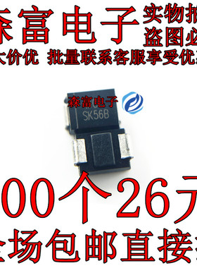 贴片肖特基二极管 SS56 SS56B SK56 SMB B型 5A 60V 原装现货