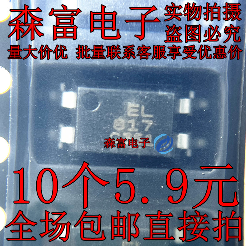 全新原装 贴片 EL817C DIP-4 PC817 光耦正品 EL817B 全新现货