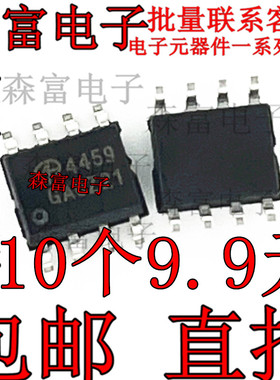 印丝4459 AO4459  贴片SOP8 30v 6.5A P沟道 增强型 场效应晶体管