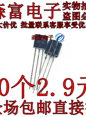 全新原装 BC182 BC182C 三极管 TO-92 双极性晶体管 NPN 直插