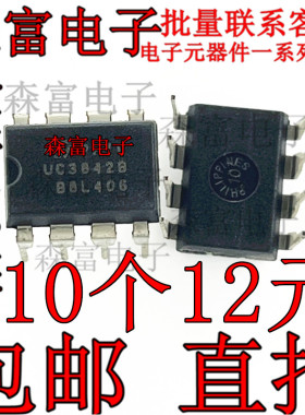 进口全新原装 UC3842B  开关电源控制/激励电路 芯片 直插DIP8脚