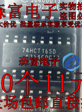 全新原装进口正品 74HCT165D 贴片SOP16脚 计数器移位寄存器芯片