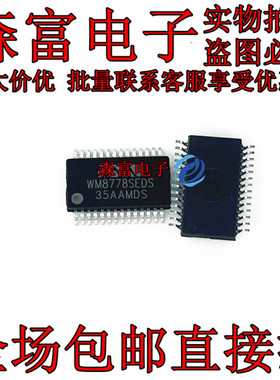 WM8778SEDS WM8778SEDS/RV  SSOP28原装 音频处理器 质量保证