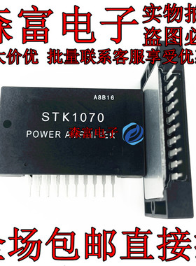全新 STK1070 STK1070II STK1O7OII 功放厚膜 音频音响模块