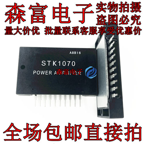 全新 STK1070 STK1070II STK1O7OII 功放厚膜 音频音响模块