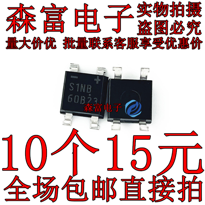 S1NB60原装进口正品全新S1WBS60 S1NB60B 贴片整流桥堆 直插