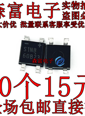 S1NB60原装进口正品全新S1WBS60 S1NB60B 贴片整流桥堆 直插
