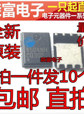 全新原装SM4504NH QFN-8贴片 4504NH 30V/70A N沟道 场效应管芯片