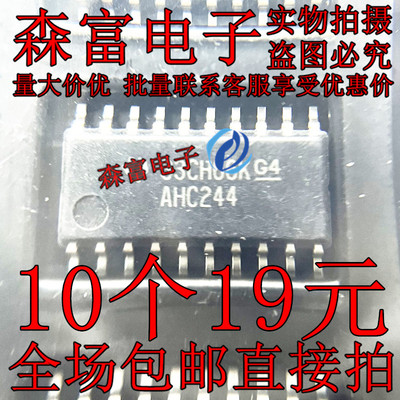 森富电子  SN74AHC244NSR AHC244 中体5.2MM 贴片SOP20 质量保证