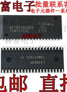 全新原装正品 M11B416256A-25J  256K x16 DRAM SOJ40 存储器芯片