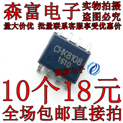 CHK8108 移动DVD单/多节锂电池充电电源管理芯片IC 贴片SOP8全新