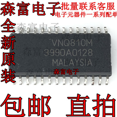 全新原装 VNQ810M 电桥驱动器内部开关 质量保证 VNQ810M13TR