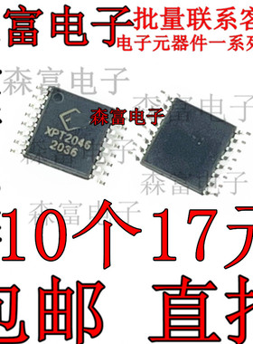 全新原装 XPT2046 2046 贴片TSSOP16 触摸屏控制器芯片 集成块IC