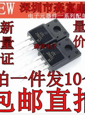 直插塑封大功率 2N65F UTC2N65L 2A650V TO-220F 适配器常用MOS管