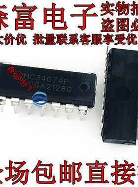 原装全新 MC34074P DIP-14 高压单电源运算放大器 直插芯片 包邮
