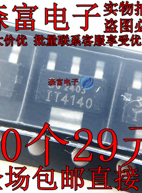 原装 ITS4140N 丝印IT4140 贴片SOT223功率开关IC芯片 全新