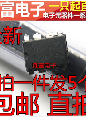 全新原装 9971GD 直插芯片 DIP8脚 HP惠普 W1907V 液晶电源板通病
