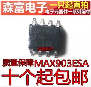 【森富电子】全新原装 MAX903ESA 高速电压比较器芯片 贴片SOP8脚