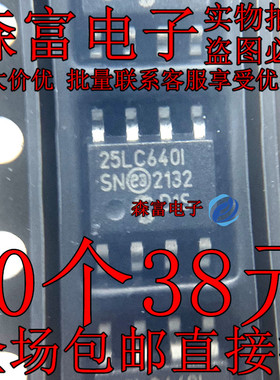 存储器 25LC640-I/SN 贴片SOP8 25LC6401 25LC640I 全新原装现货