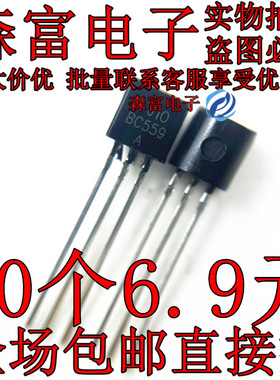 全新原装现货 BC559B BC559A BC559C 直插TO-92 双极性晶体管