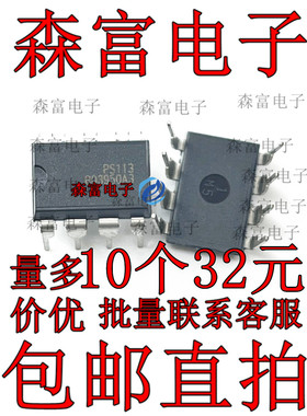 全新原装 直拍 电源管理芯片 PS113A PS113 直插 DIP8 质量保证
