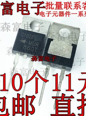 全新原装 MUR860T U860 直插TO-220 8A600V 快恢复整流二极管