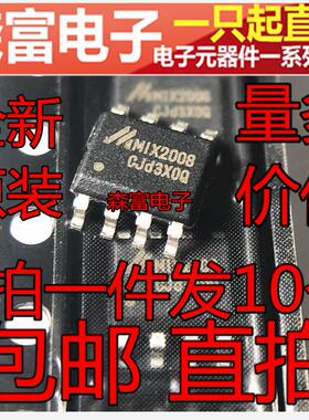 包邮 MIX2008 3W单通道F类音频功放芯片贴片SOP8脚M1X2008集成块
