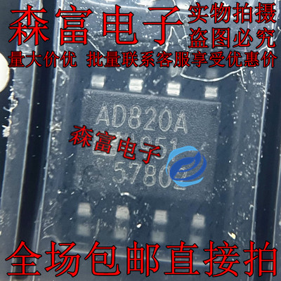 全新AD820AR AD820ARZ AD820BRZ SOP-8贴片单运放 运算放大器芯片
