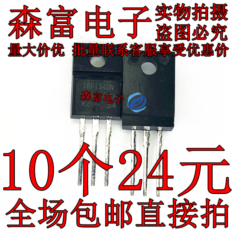 全新原装 IRFI540N IRF1540N 直插塑封TO-220F 场效应MOS管