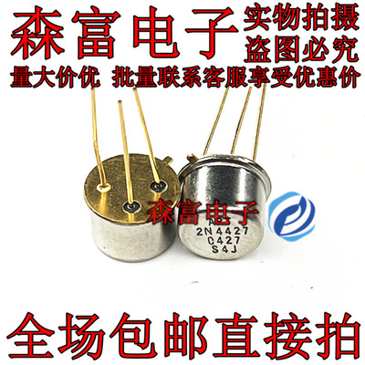 瑞森富电子 2N4427 TO-39 40V 0.5A 3.5W 超高频功率晶体管 直插