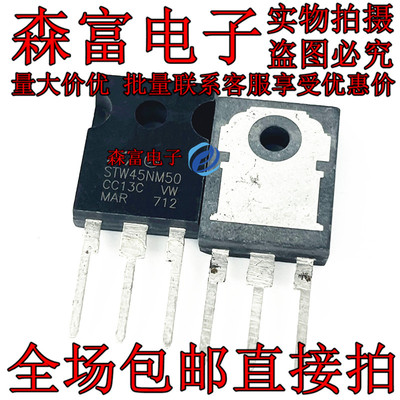 【森富电子】W45NM50 STW45NM50 TO-247  MOS场效应管 直插三极管