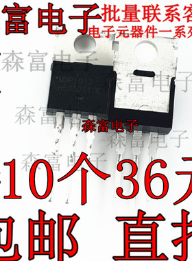 全新原装 MDP1932TH 120A 75V TO220 电动车控制器 MOS管场效应
