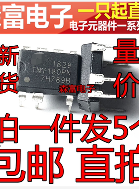 进口全新  TNY180PN 直插DIP-7封装 LED电源驱动管理芯片 TNY180