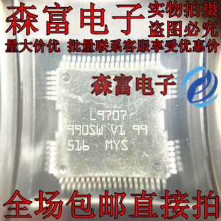 L9707 汽车电脑板常用易损芯片 现货 专业汽车电脑板芯片 钥匙IC