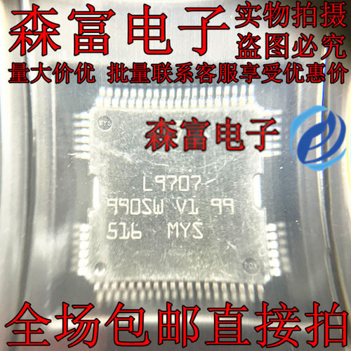 L9707 汽车电脑板常用易损芯片 现货 专业汽车电脑板芯片 钥匙IC