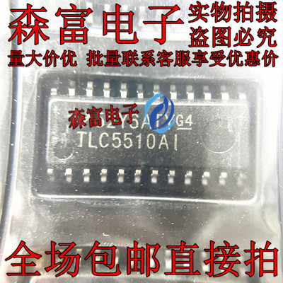 模数转换器TLC5510AI TLC5510 TLC5510AINSR SOP24进口全新芯片