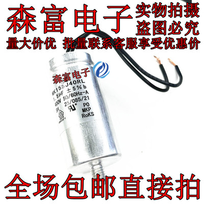 全新原装正品现货可发 MK155J40RL 1.5UF 400V电机启动电容