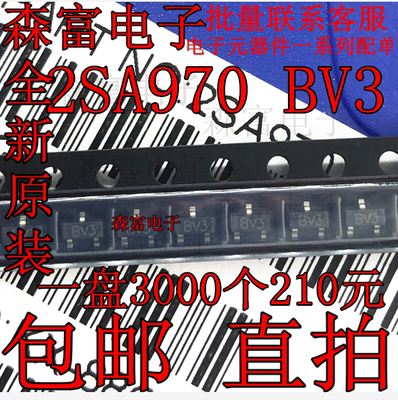 全新原装 2SA970 芯片打印BV3  SOT23  贴片三极管 质量保证