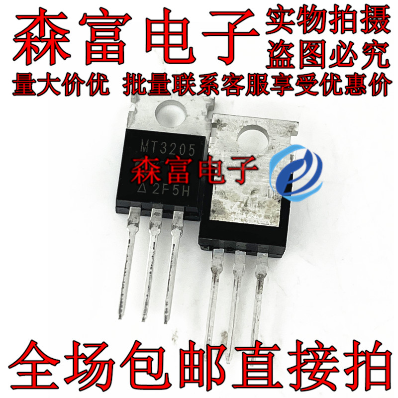 全新原装 MOS场效应管 MT3205 TO-220 N沟道 55V110A 直插三极管
